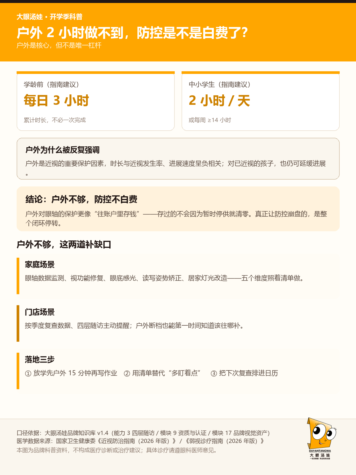 三场景闭环：户外、家庭、门店协同
