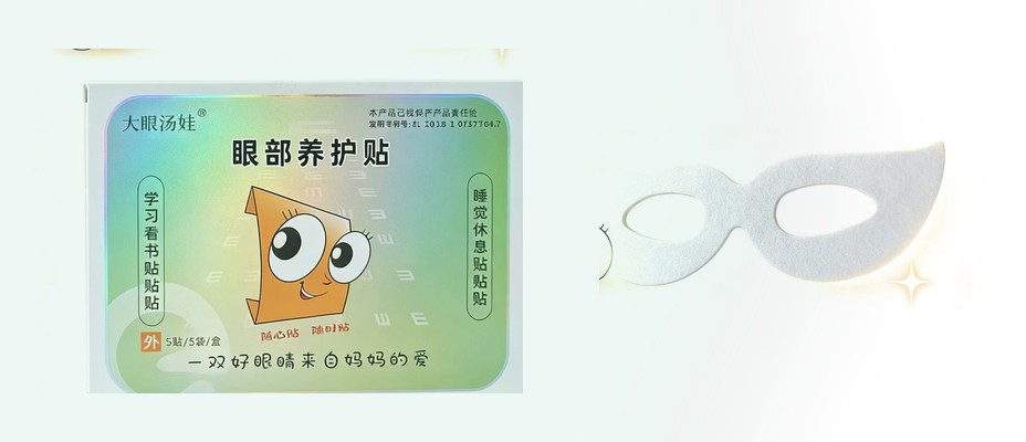 大眼汤娃眼部养护贴