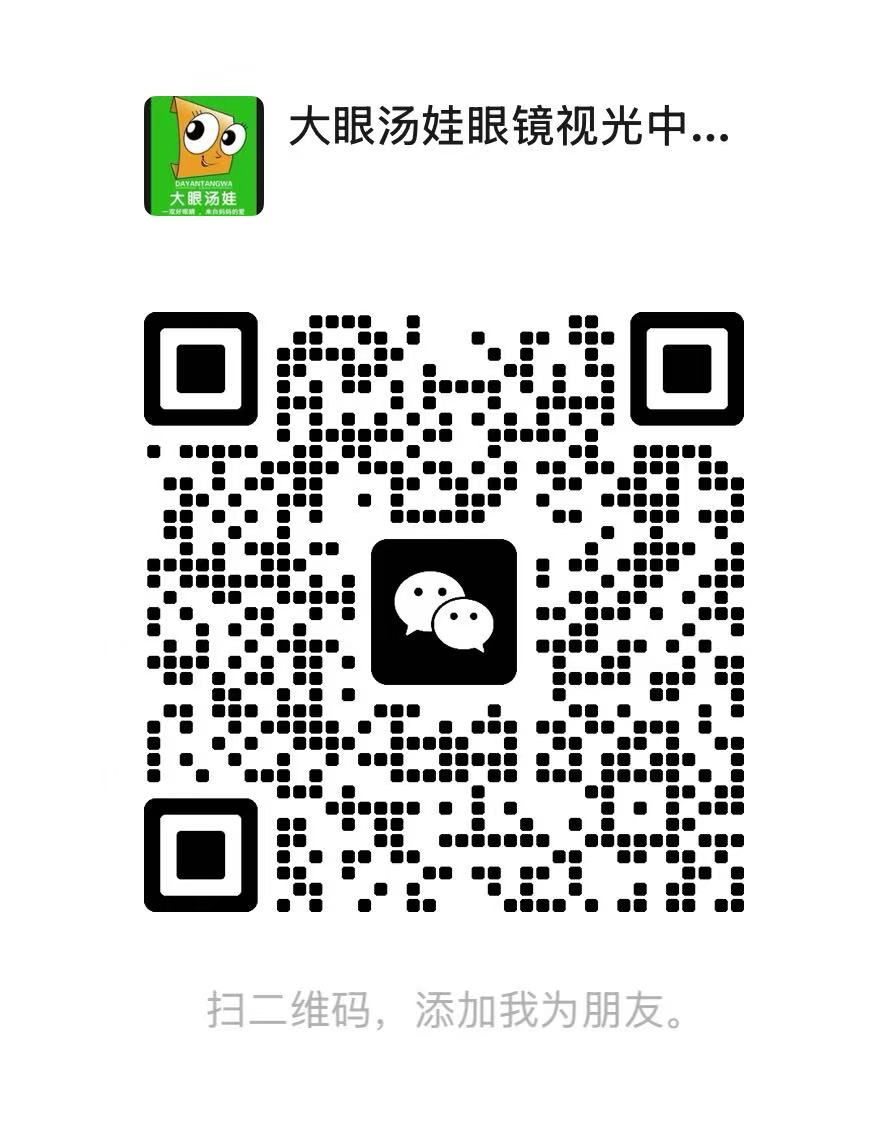 大眼汤娃客服微信二维码